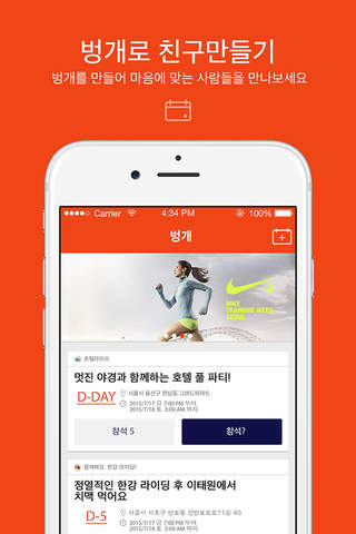 벙개 - 무료 소모임, 동호회, 동아리, 취미활동 screenshot 3