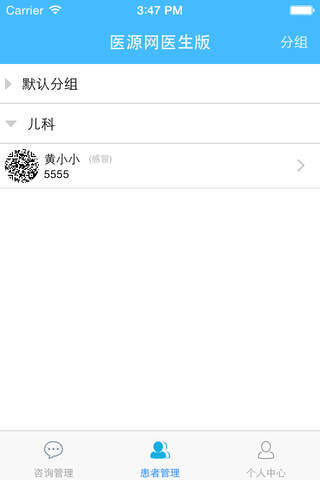 医源网医生版 screenshot 3