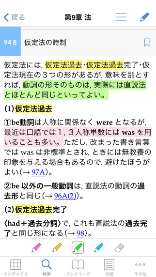 【免費書籍App】表現のための実践ロイヤル英文法-APP點子