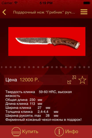 Магазин ножей "Русский Булат" screenshot 4