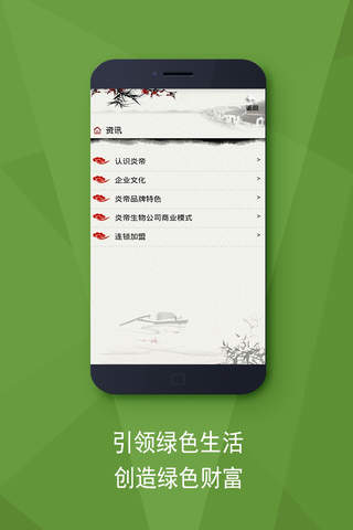 炎帝生活馆 screenshot 2