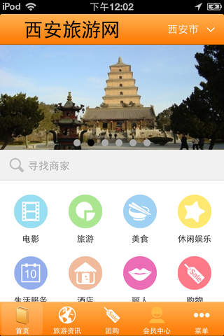 西安旅游网 screenshot 2