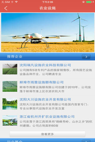 中国设施农业建设网 screenshot 4