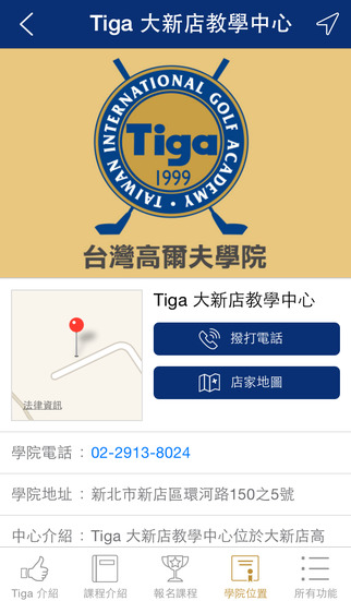 【免費運動App】Tiga 台灣高爾夫學院-APP點子