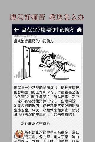 中医养生网App screenshot 3