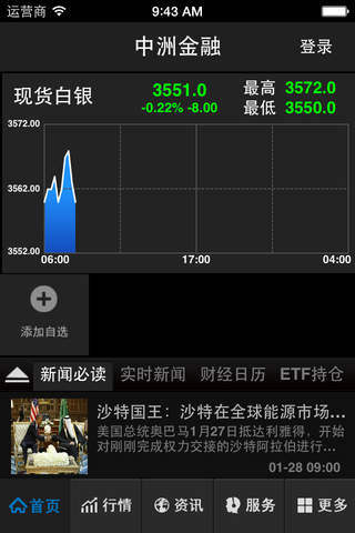 中洲金融 screenshot 4