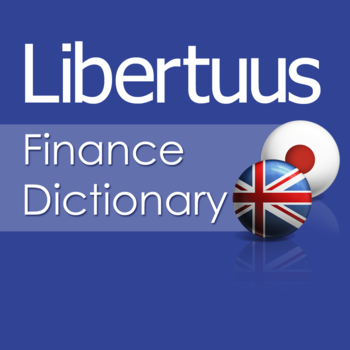 English - Japanese Finance, Banking and Accounting Dictionary. 英語 - 日本語語のファイナンス、銀行 & 会計辞書 LOGO-APP點子