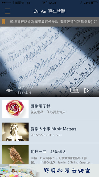免費下載音樂APP|Classical Taiwan-愛樂電台 app開箱文|APP開箱王
