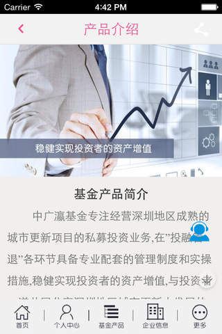 中广瀛基金 screenshot 3
