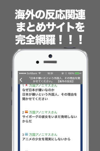 海外の反応のブログまとめニュース速報 screenshot 2
