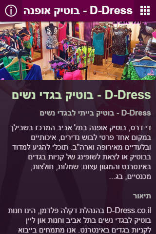 D-Dress - בוטיק אופנה screenshot 2