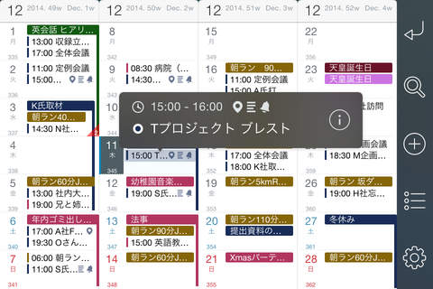 「超」整理手帳2 for the iPhone/iPad screenshot 2