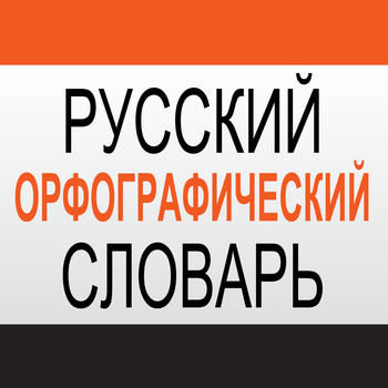 Russian Spelling Dictionary LOGO-APP點子