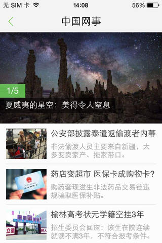 中国额济纳 screenshot 2