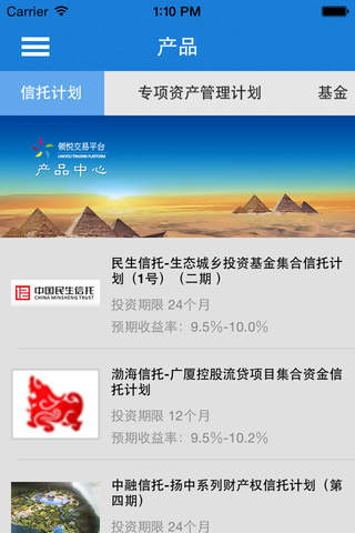 领悦交易平台-最权威的大信托交易平台 screenshot 3