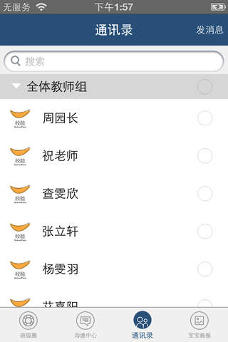 潍坊学前教育 screenshot 3