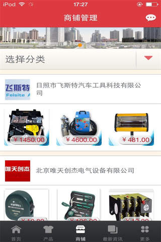 中国设备工具平台 screenshot 2
