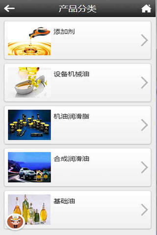 润滑油App screenshot 3