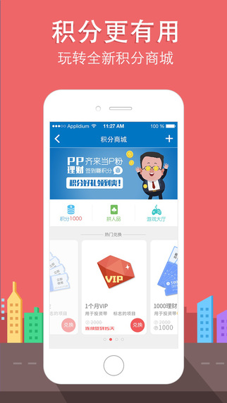 【免費財經App】PP理财-会理财更赚钱-APP點子