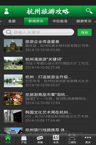 杭州旅游攻略 screenshot 3