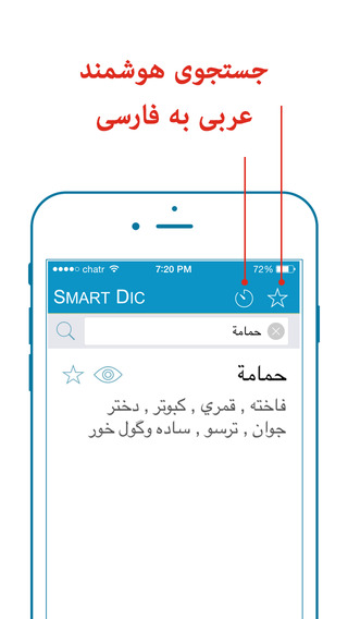 免費下載書籍APP|Smart Dictionary Arabic-Farsi Pro app開箱文|APP開箱王