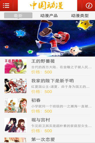 中国动漫 screenshot 4