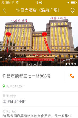 许昌大酒店 screenshot 3