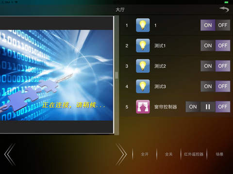 智能家居HD多级视频版 screenshot 2