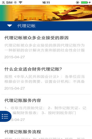 上海财务咨询网 screenshot 4