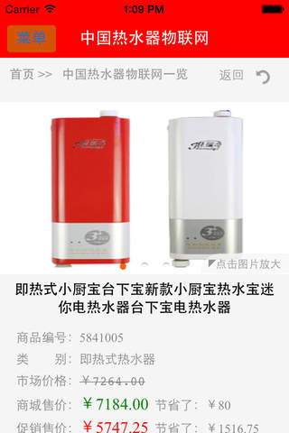 中国热水器物联网 screenshot 3