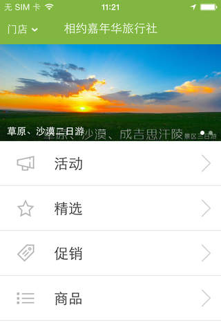 内蒙古旅游-草原美 screenshot 4