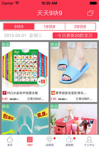轩轩特卖—精选9.9元包邮，每天更新100款！ screenshot 4