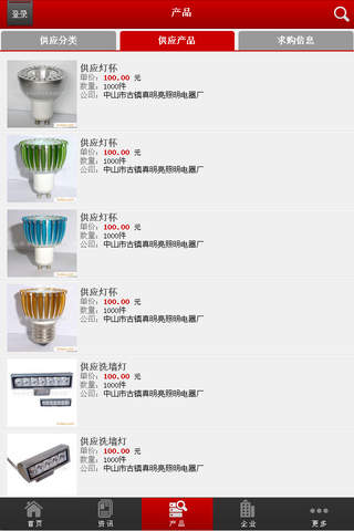 中国LED照明门户网 screenshot 4