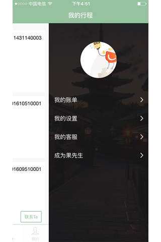 牛游果-专业定制旅行计划 screenshot 3