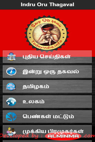 Indru Oru Thagaval App screenshot 2