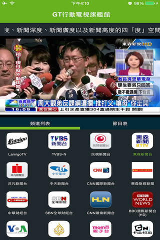 Gt TV (手機專用) screenshot 2