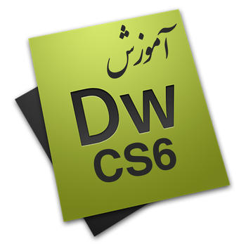 Learn -for Dreamweaver CS6 آموزش فارسی LOGO-APP點子