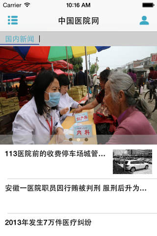 中国医院网客户端 screenshot 2