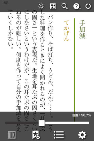 今さら誰にも聞けない日本語　からだ言葉編 screenshot 2