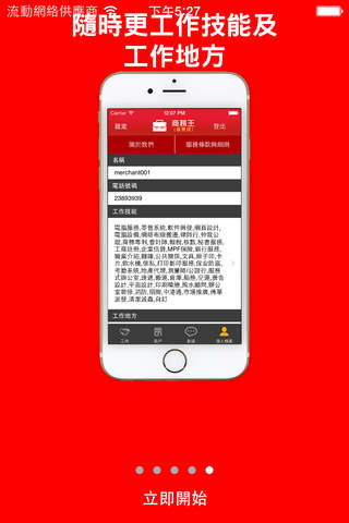 商務王-專業版 screenshot 4