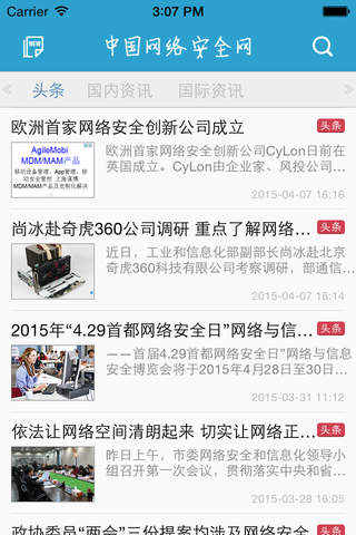 中国网络安全网 screenshot 2