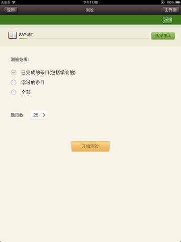 【免費教育App】易呗背单词-SAT英语专用版-APP點子