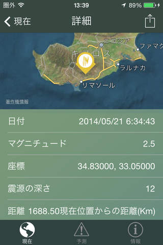 Seismo screenshot 2