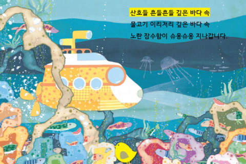 Hangul JaRam - Level 3 Book 4 screenshot 2