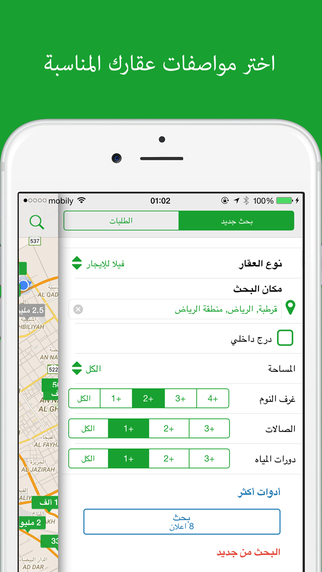 【免費生活App】عقار : فلل و أراضي للبيع-APP點子