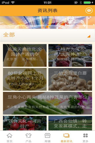 特产-购买特产食品零食 screenshot 2