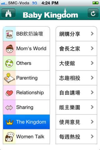 親子王國 Baby Kingdom - Parenting screenshot 4