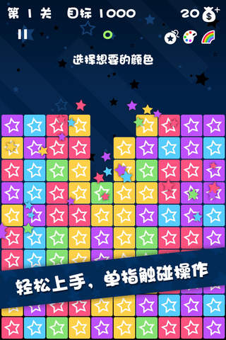 消灭星星2015-星星消灭中文豪华版 screenshot 2