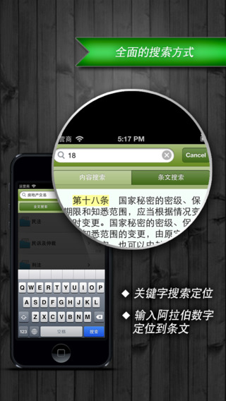 【免費書籍App】2015版中国法律法规汇编-APP點子