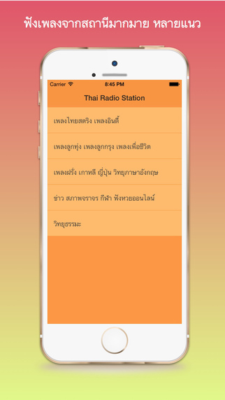 Thai Radio Station - ฟังเพลงออนไลน์